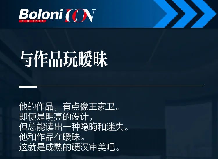 ICON 杜春雷 | 玩转室内设计暧昧美学-2