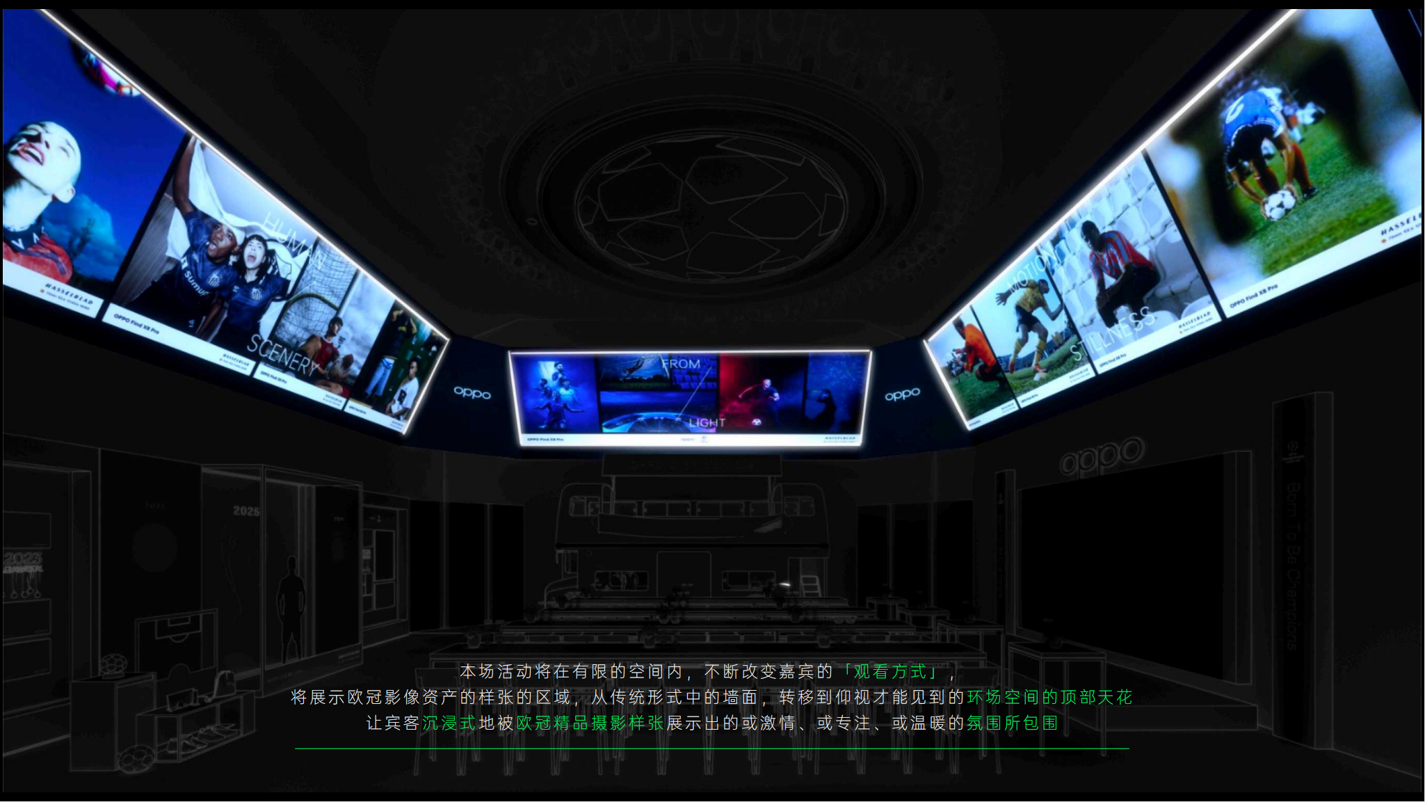 OPPO·欧冠款待区设计2025丨德国慕尼黑-12