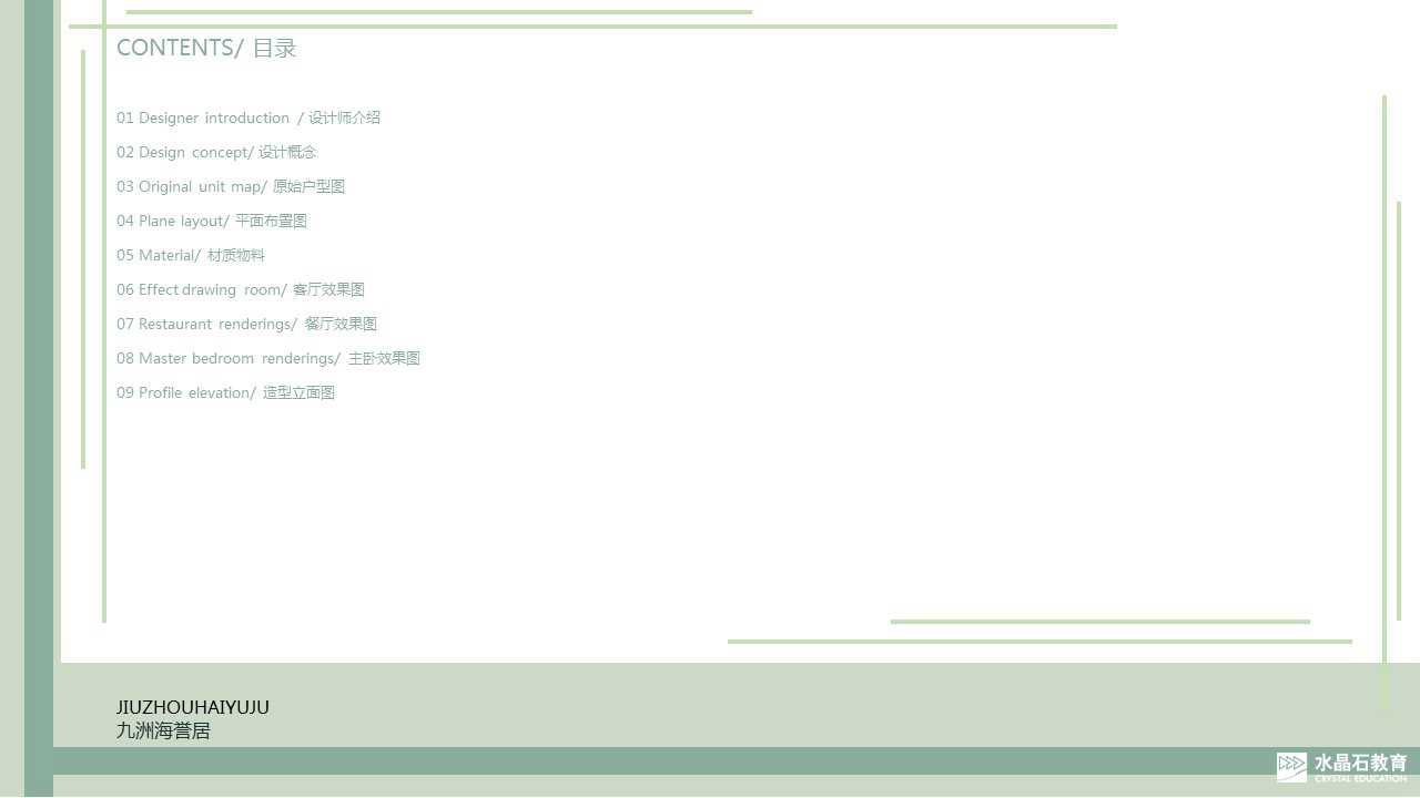 水晶石教育 1712 期室内设计专业-2