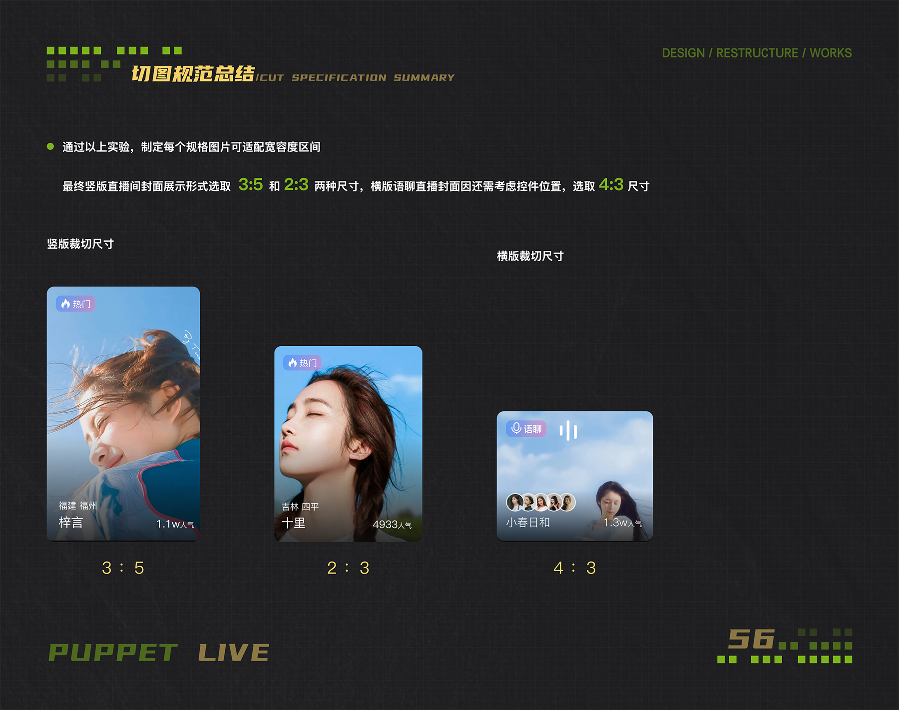 布偶直播设计重构-44