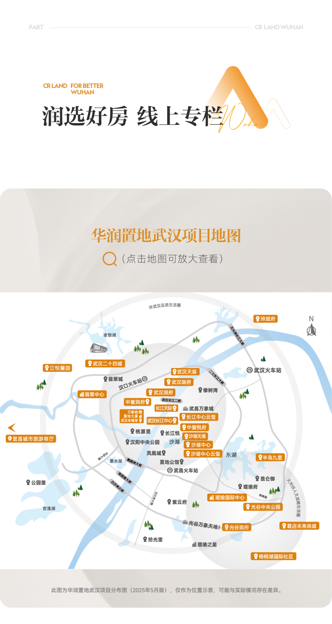 华润置地武汉：以武汉润府高品质交付，书写长期主义答卷-54