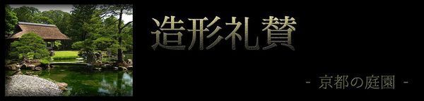 桂离宫的持仏堂,园林堂与“夏之茶屋”赏花亭等建筑丨日本京都-0