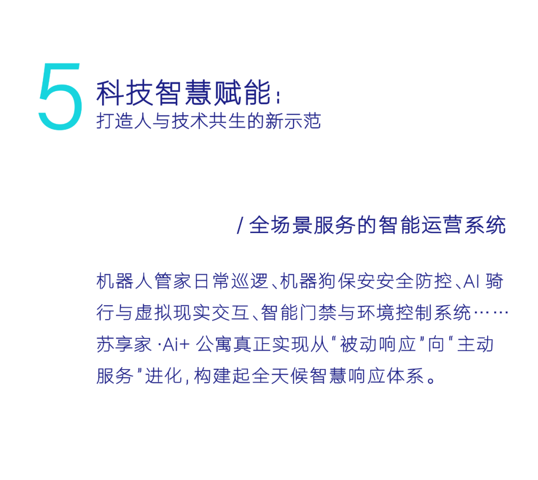 HEZHAN｜科技筑家，拥抱未来——苏享家·Ai+公寓：面向未来的青年智慧社区建设实践-33