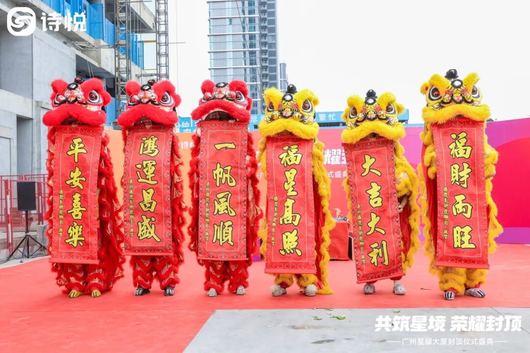 快讯▎​​​共赴新高度！见证诗悦网络总部大厦（星耀大厦）封顶时刻​-5