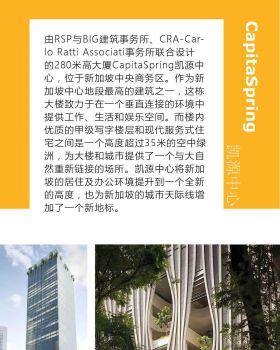 新加坡 CapitaSpring 建筑设计丨RSP