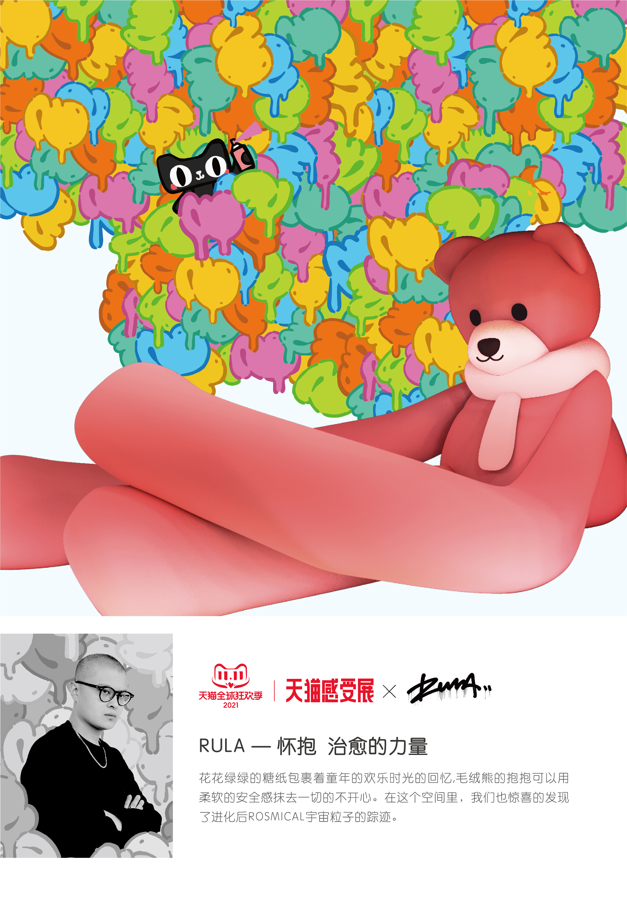 天猫双 11 感受展-35