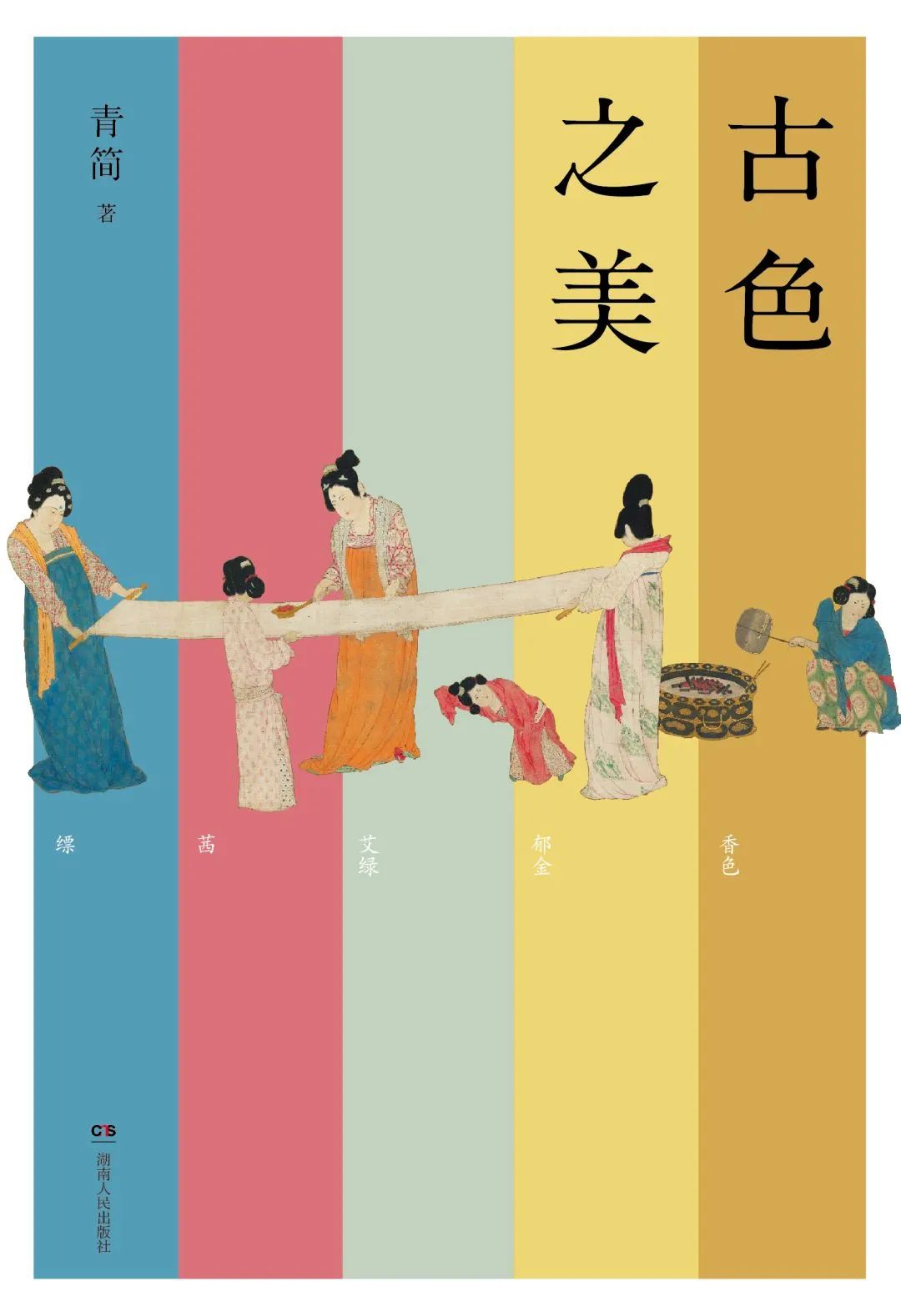 古色之美 | 传统色彩的现代演绎-63