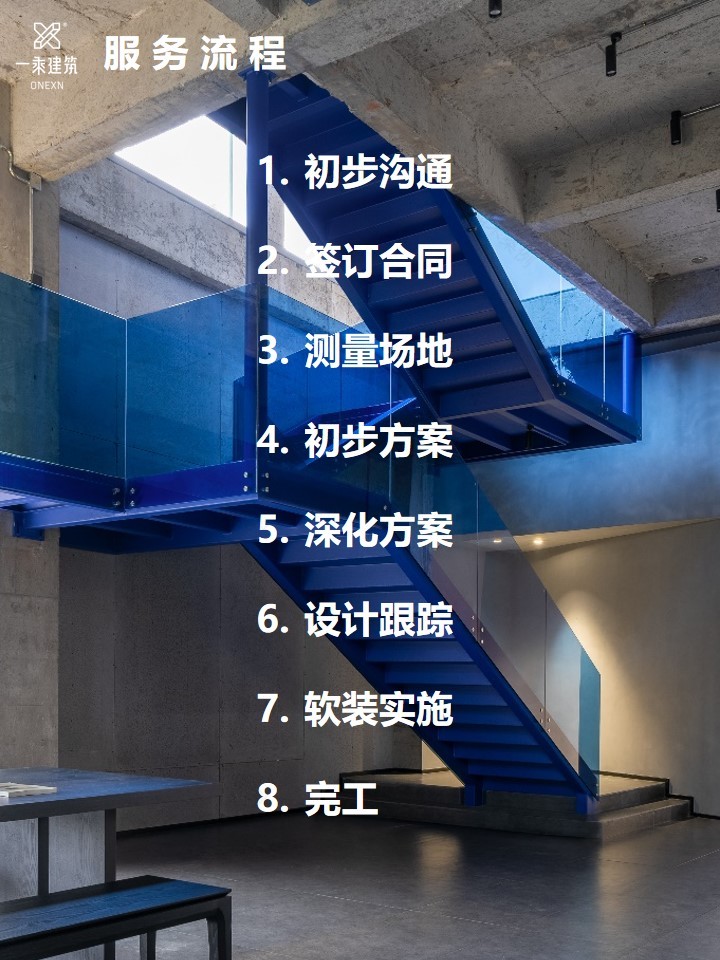 一乘建筑空间设计服务流程-49