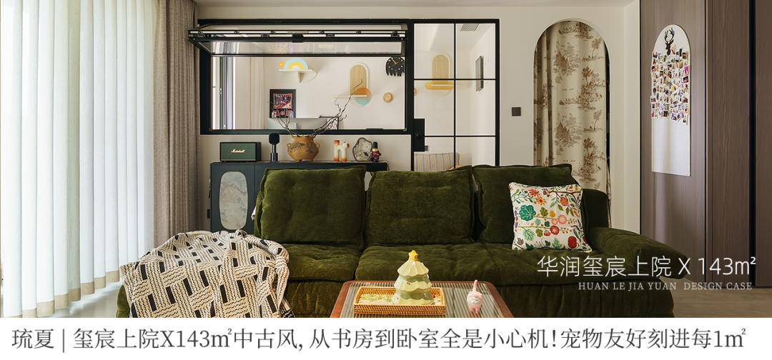 佳园实景|橘芷|黄金时代X100㎡中古风，一眼crush的治愈小家，复古微甜刚刚好~-87