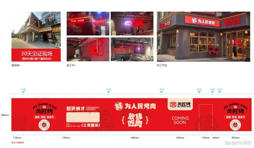 简米新案|广州灸匠烤烤肉品牌VISI设计-102