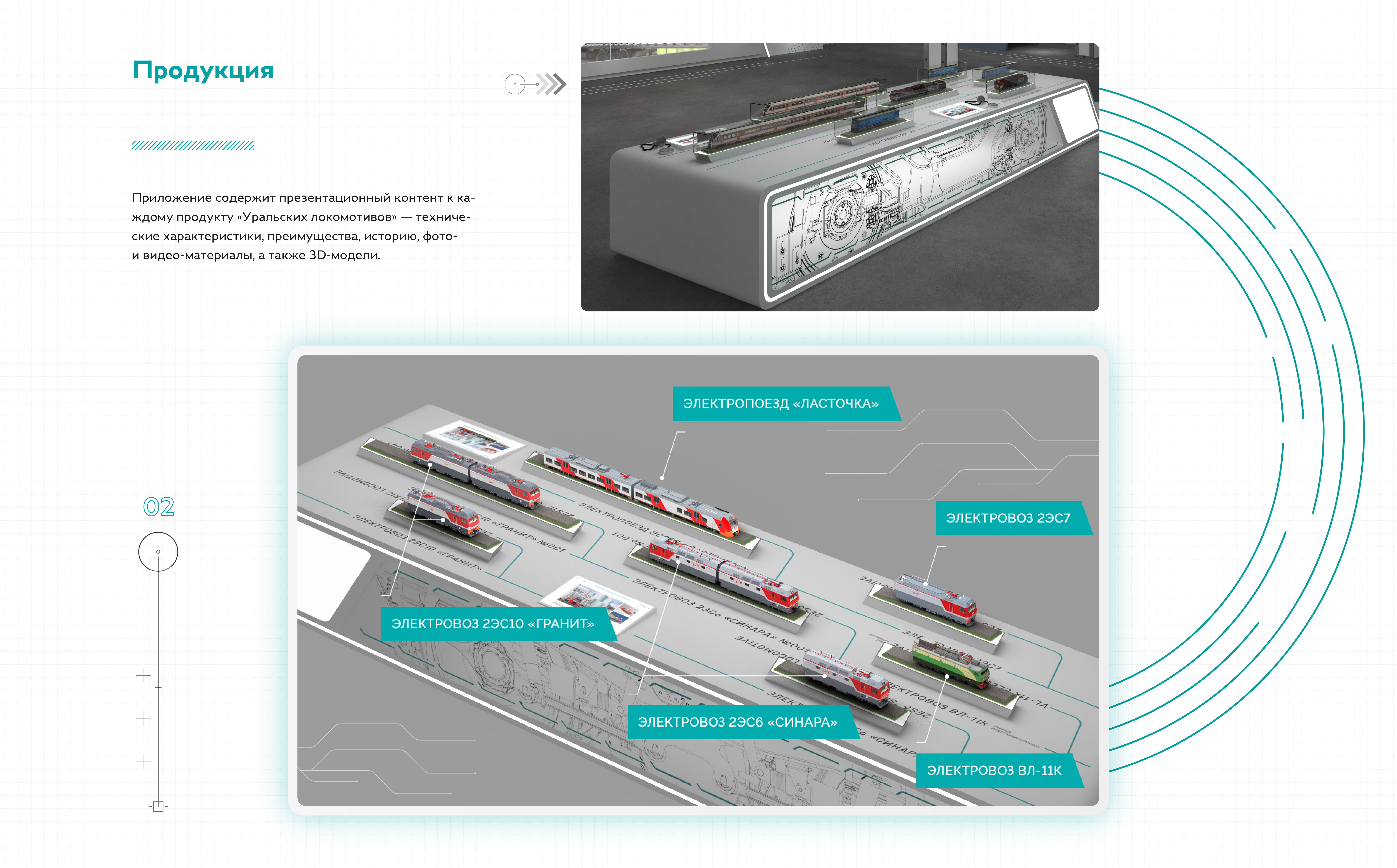 Интерактивный центр Уральские Локомотивы-11