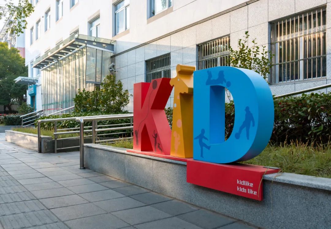 爱 在折叠的时光圈 | 上海市虹口区曲阳路儿童友好街区-54