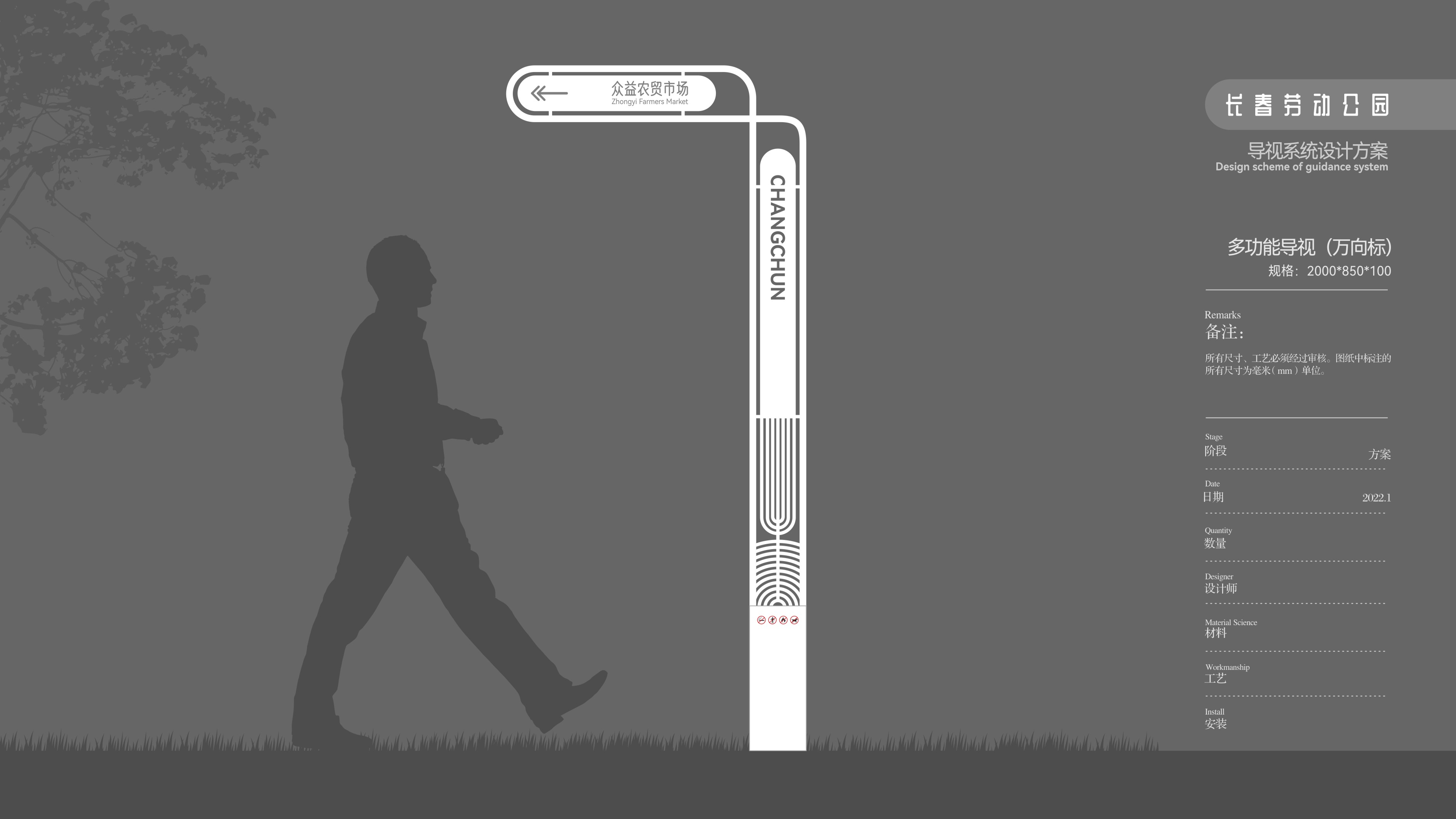 长春劳动公园导视设计方案丨中国长春-34
