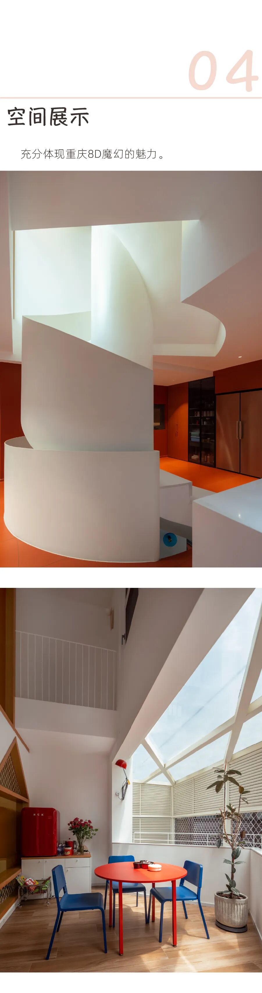 DOMO新作｜一串重庆麻辣烫引发的设计灵感-12