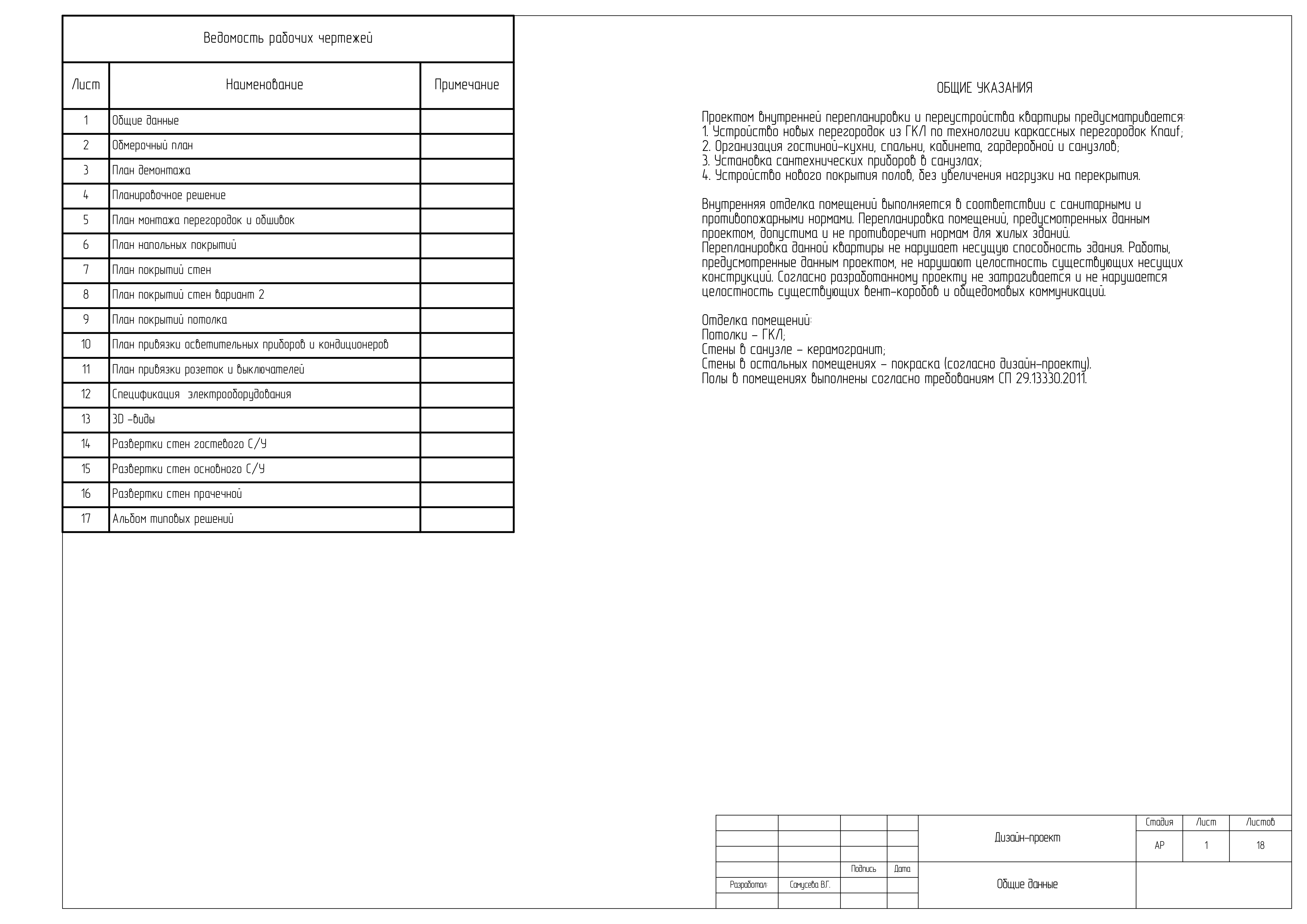 Рабочая документация / Design Drawings / 2023-1