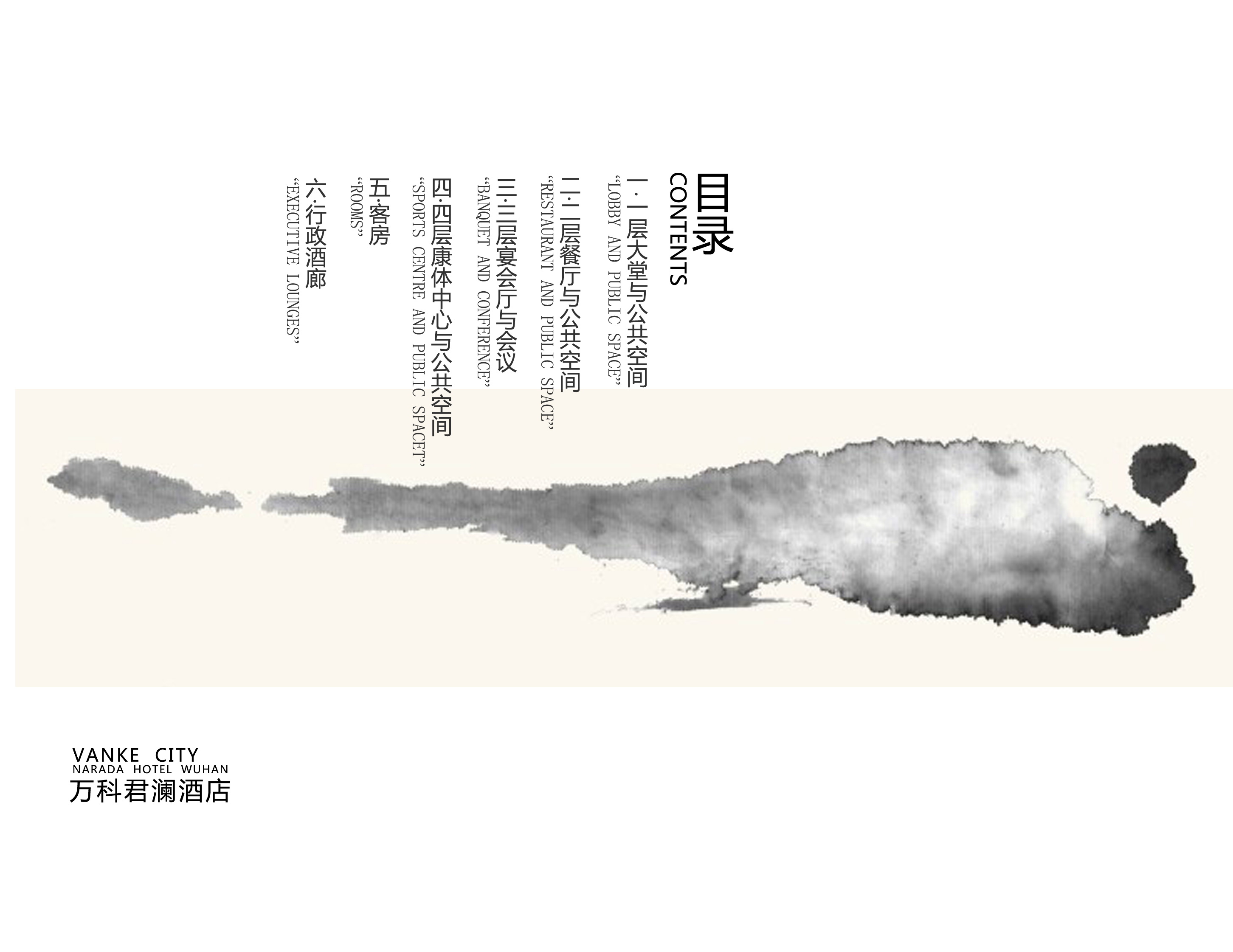 万科君澜效果图方案册-0