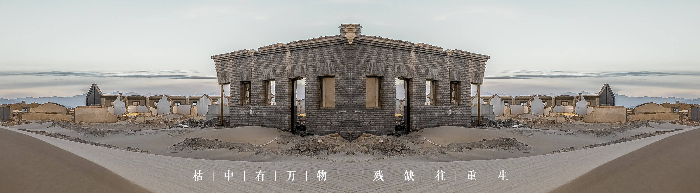 青海西南部废墟摄影丨中国海西丨Aside-0