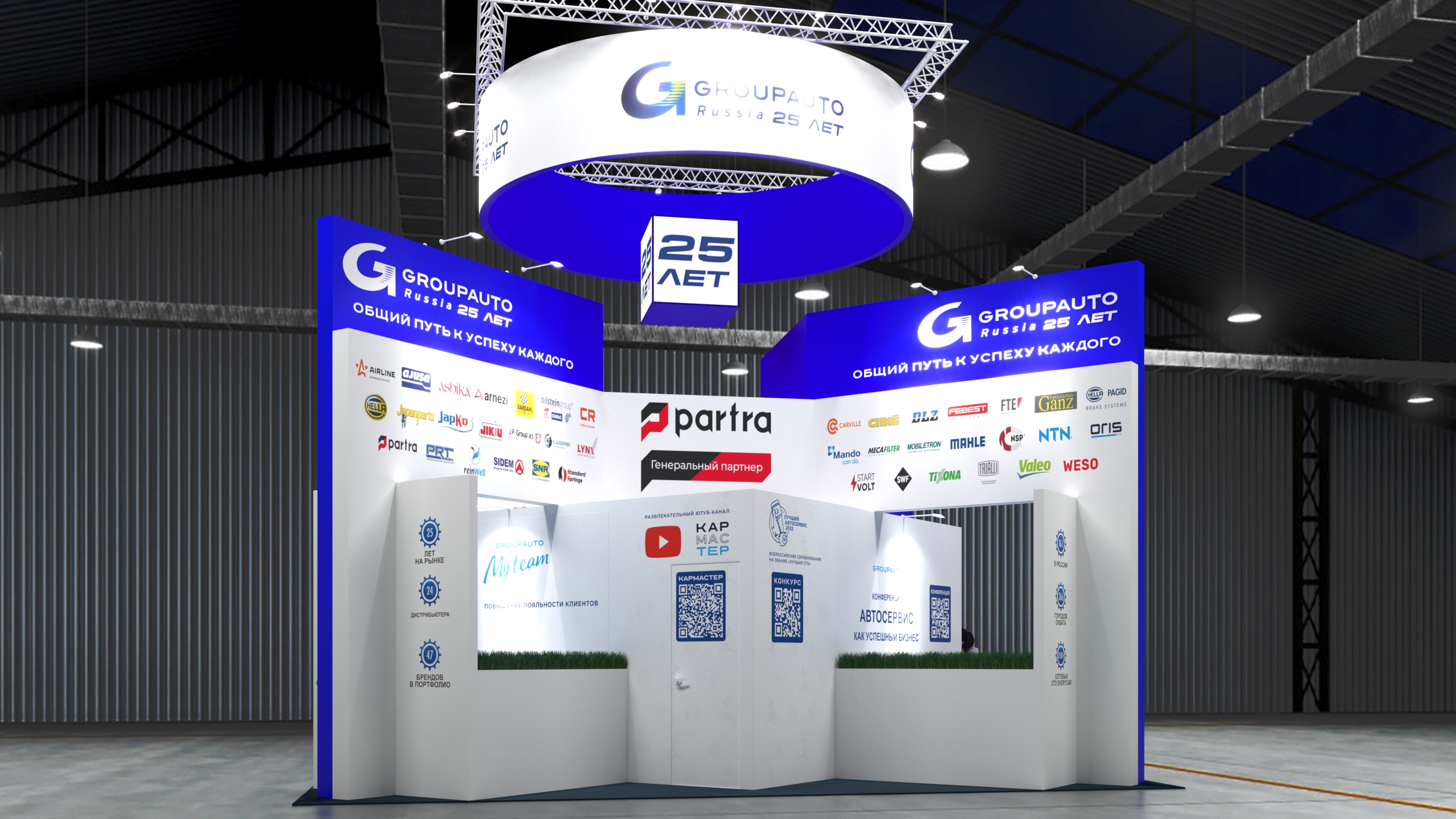 Стенд GROUPAUTO для выставки МИМС 2023-2