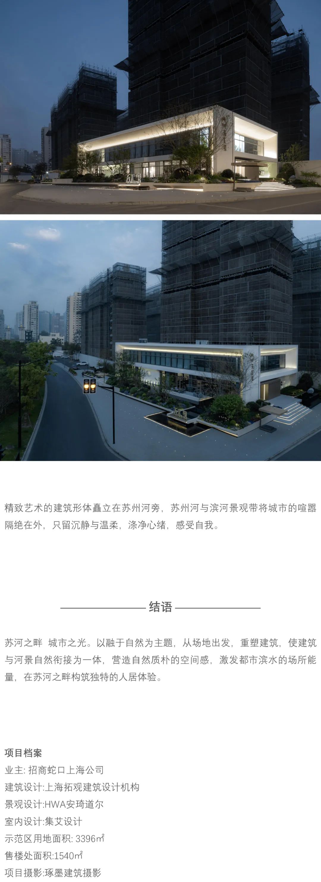 上海招商新世界苏河玺 | 拓观设计 | 中国上海黄浦区-5