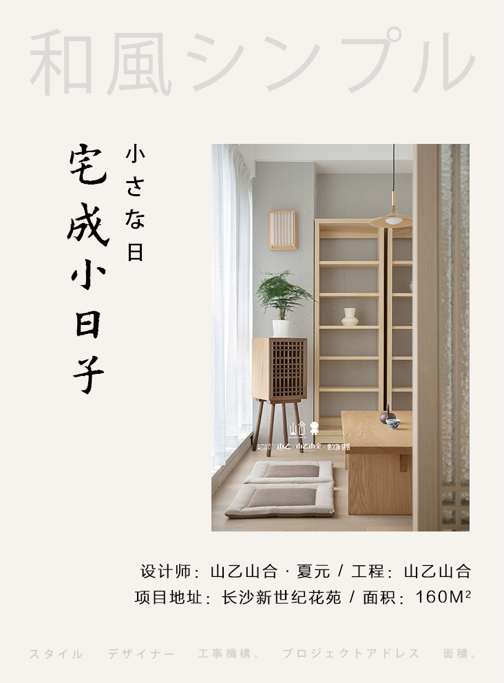 实景系列·宅成小日子丨山乙山合-0