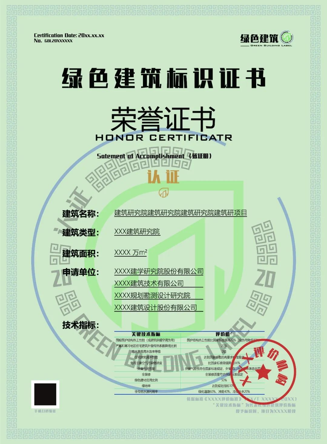 绿色建筑标识设计大赛 | 新国标下的创新实践-122