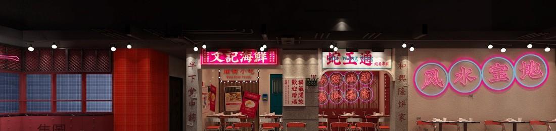 
广州富力海珠城文通冰室 -9