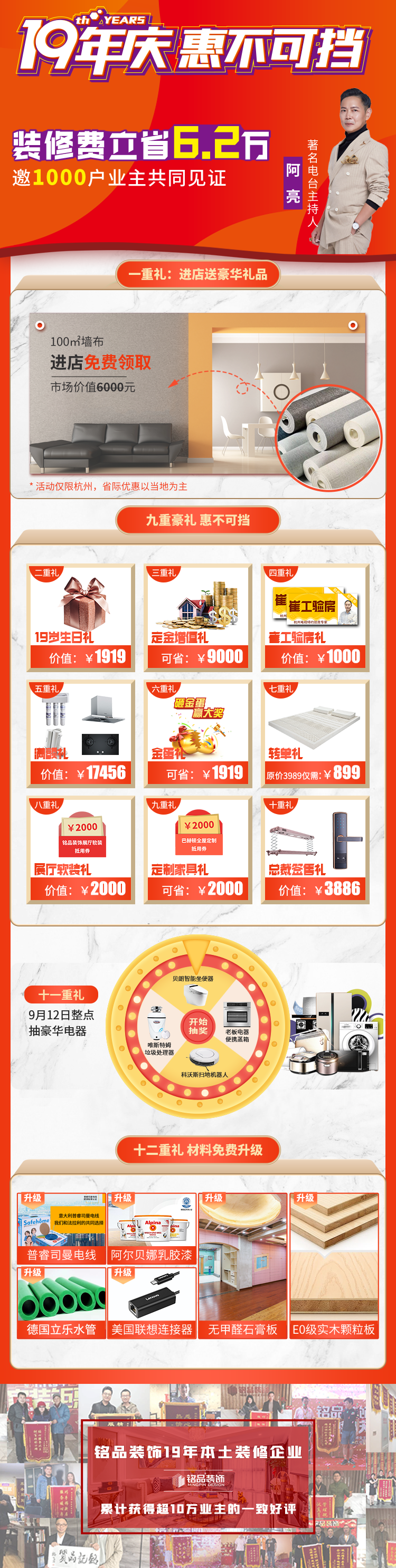 铭品装饰 19 年庆，50 城全国联动，惠不可挡-80