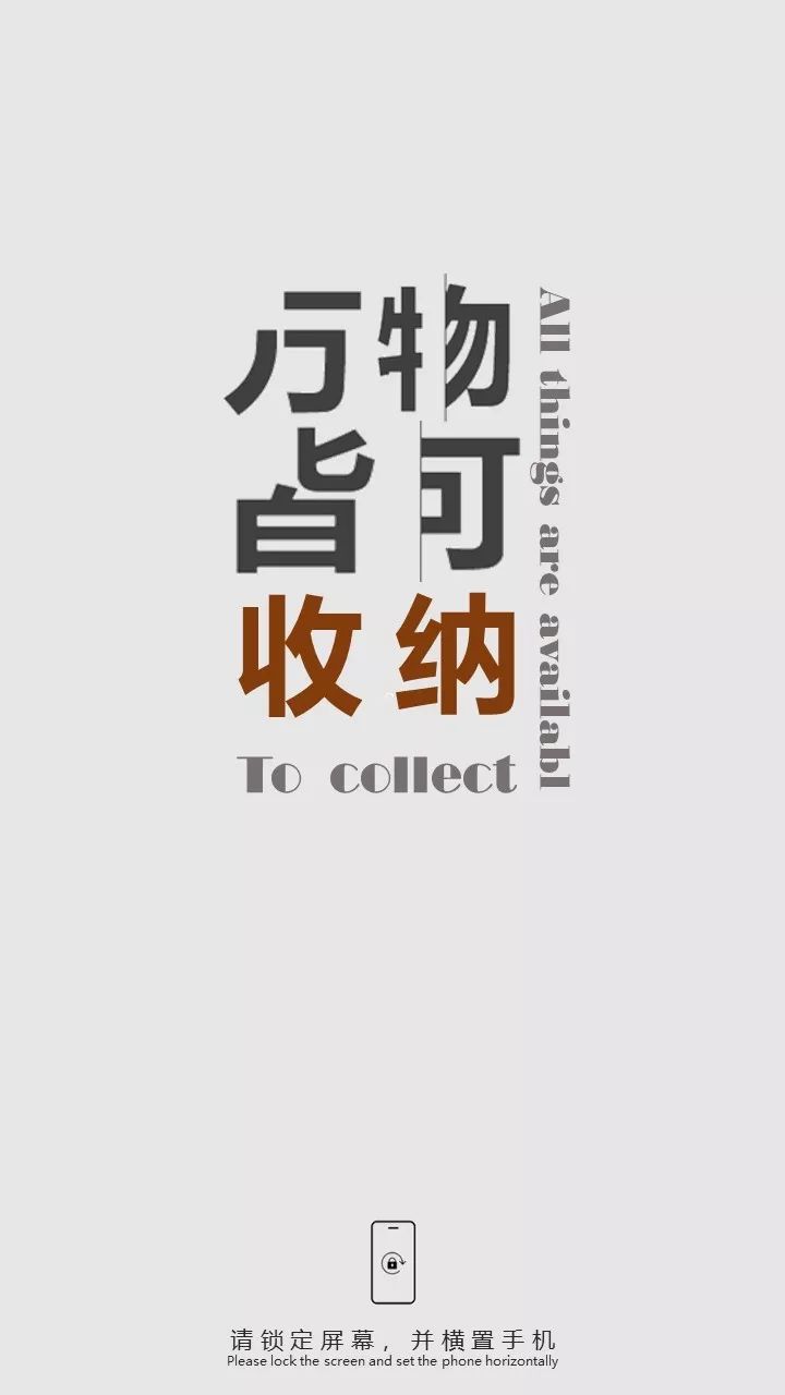 研质建构 | 万物皆可收纳-0