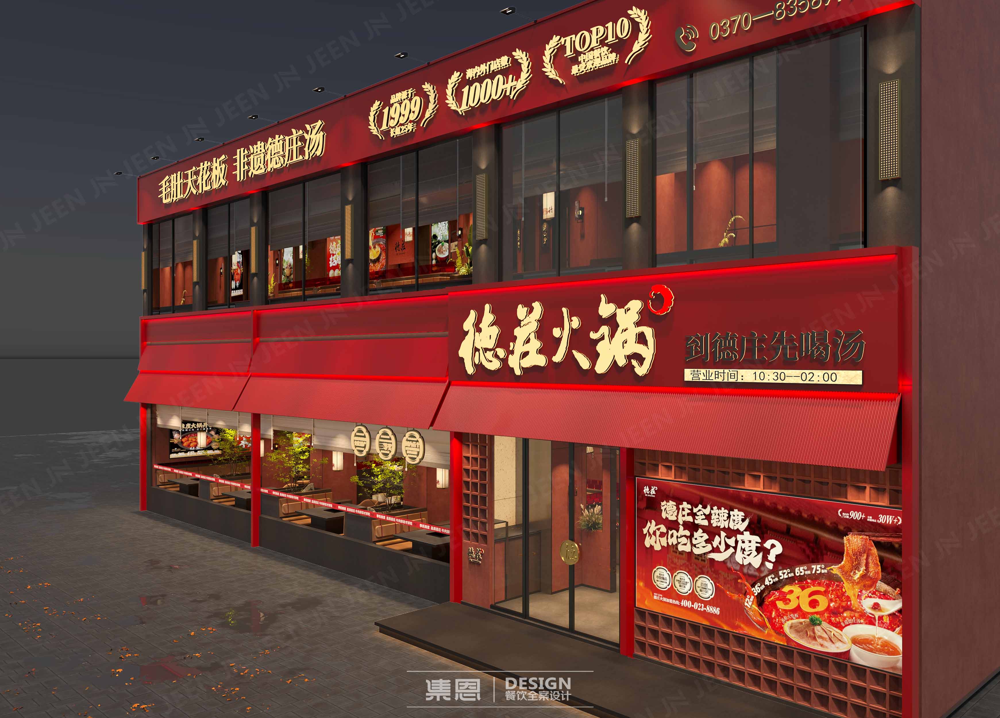 德庄火锅 · 商丘睢县店丨中国商丘丨集恩餐饮全案设计-6
