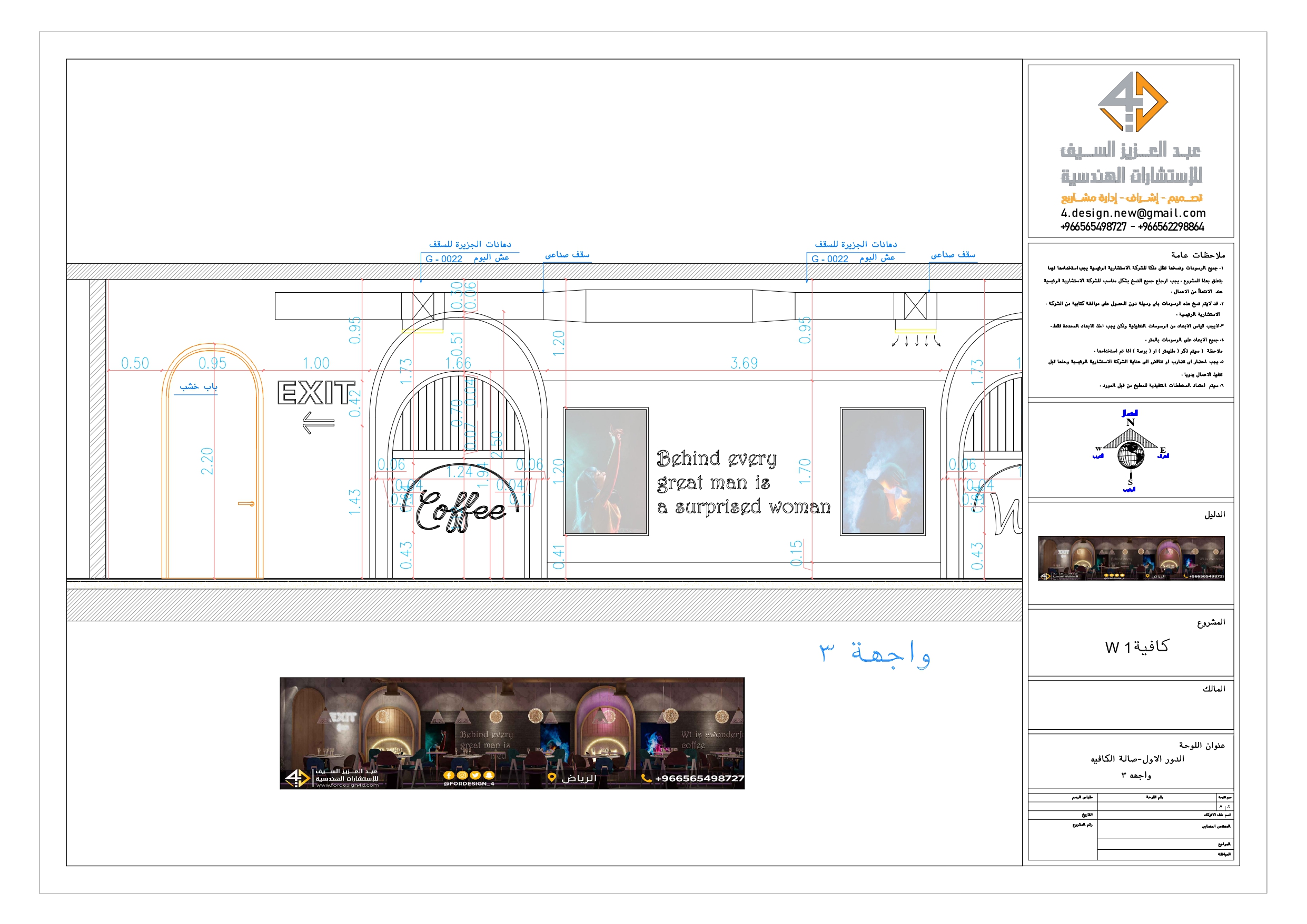 Shop drawing of W1 COFFE in KSA-20