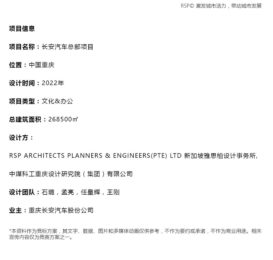 重庆长安汽车总部“V”环丨中国重庆丨RSP 雅诗柏建筑规划设计咨询有限公司-21