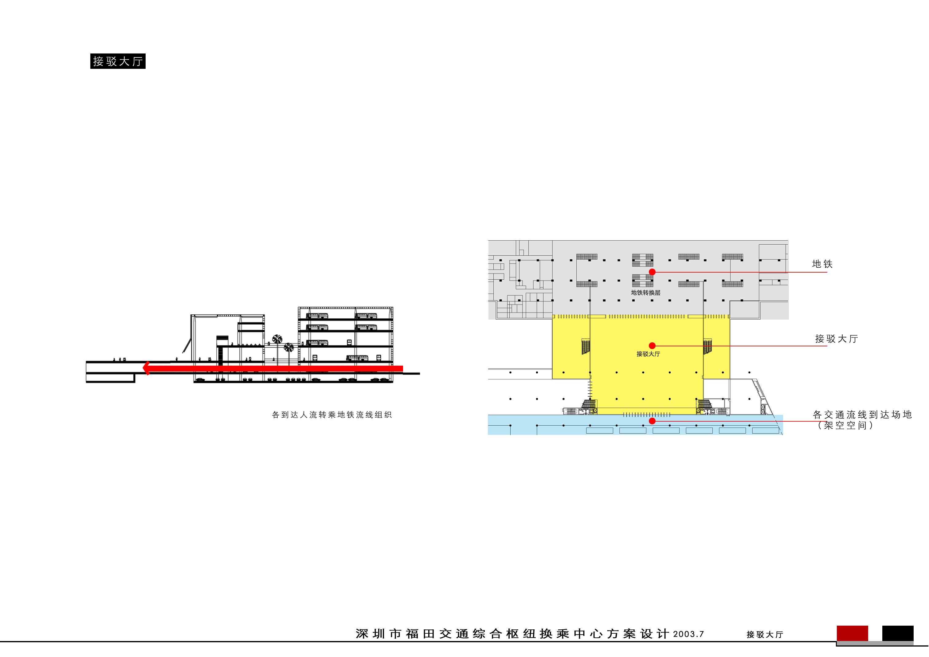 深圳福田交通综合枢纽换乘中心-26