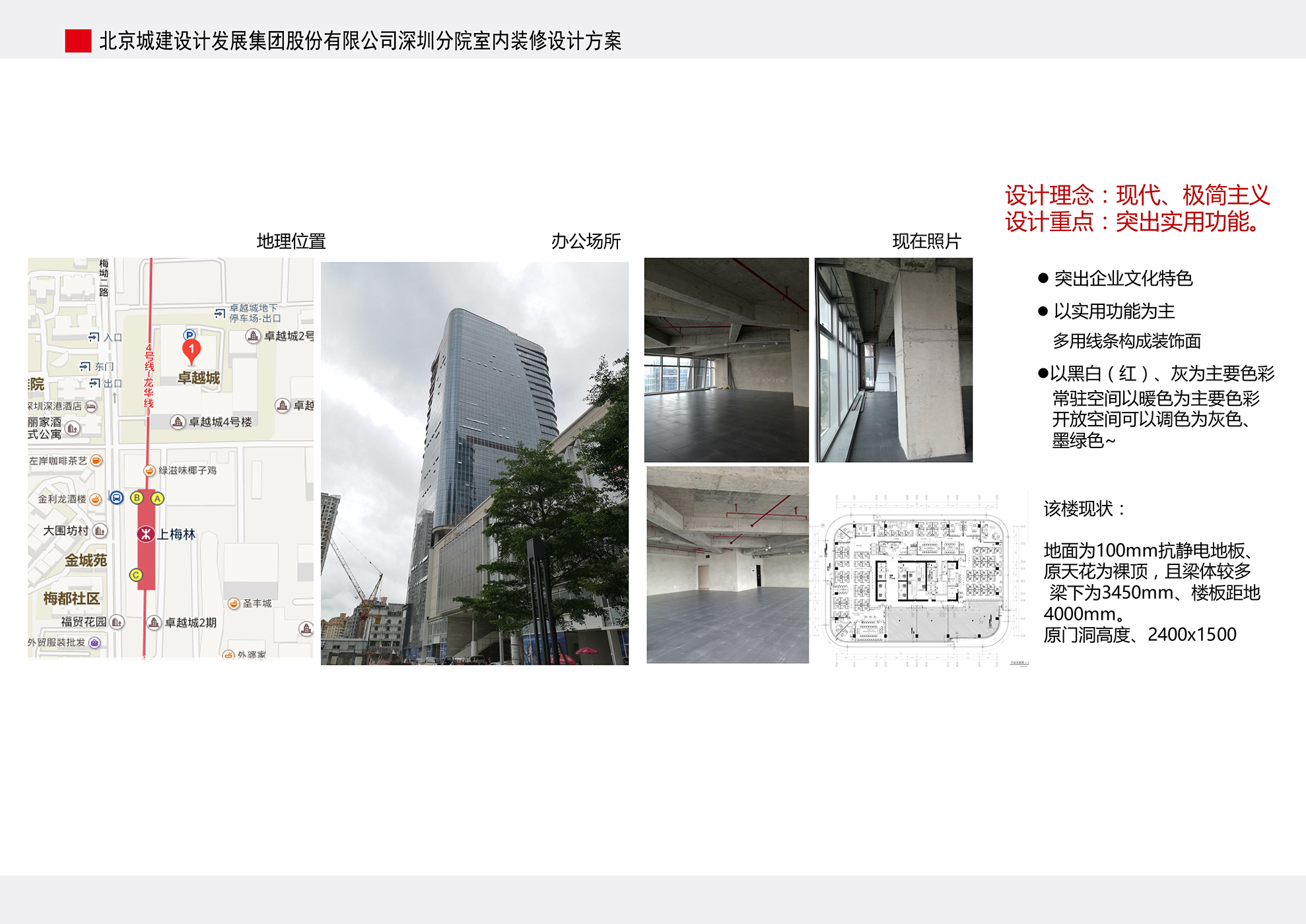 北京城建深圳分院室内设计方案——杨林设计-5