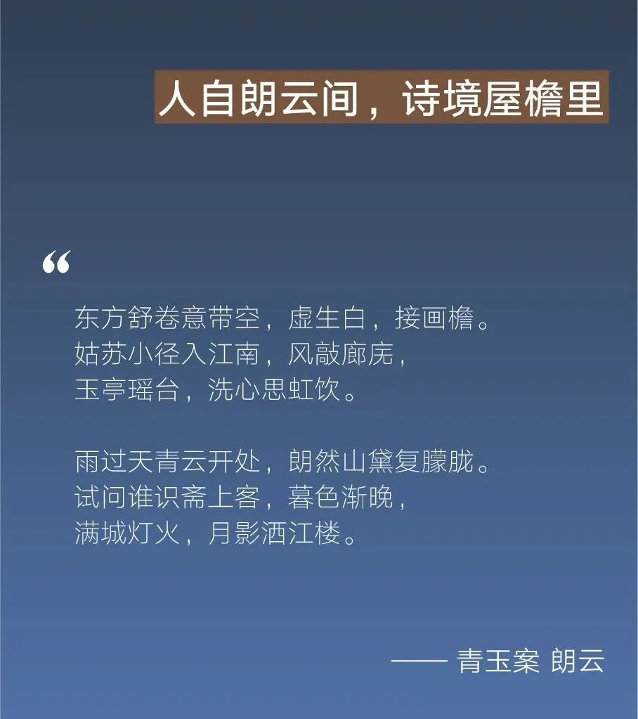 人自朗云间，诗境屋檐里丨中国苏州丨青墨设计-1