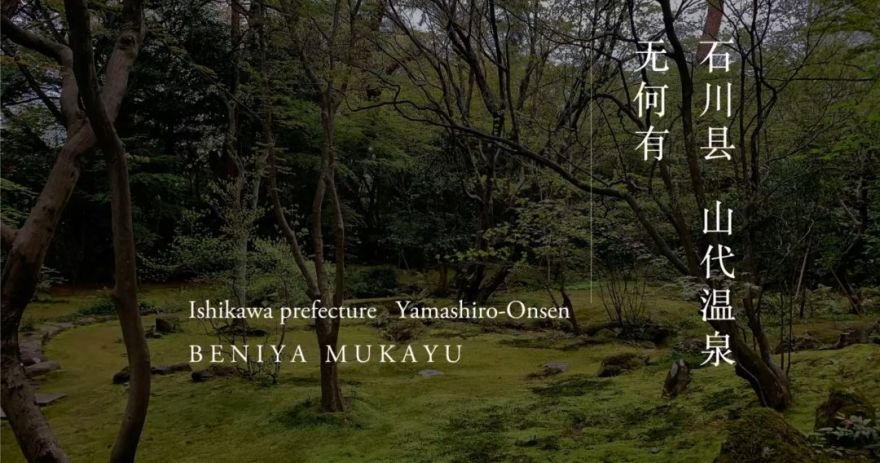 原研哉独家推荐!12 个日本隐秘温泉旅馆设计亮点-14