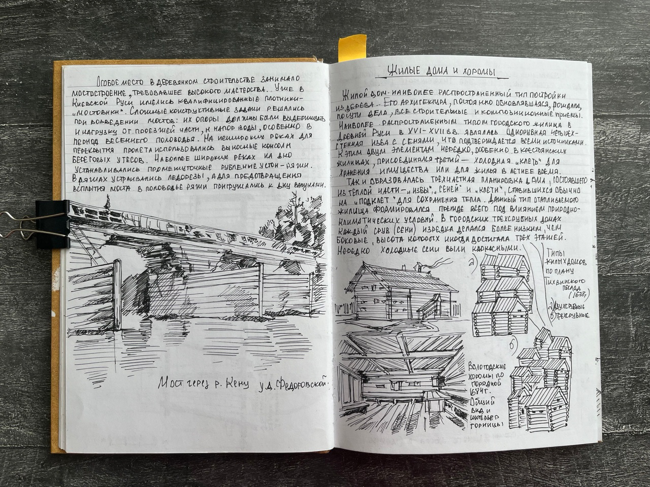 Sletchbook on the history of architecture-11