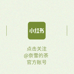 奈雪×陈漫 | 邀你喝香水茉莉初雪，赴寻茶之旅-28