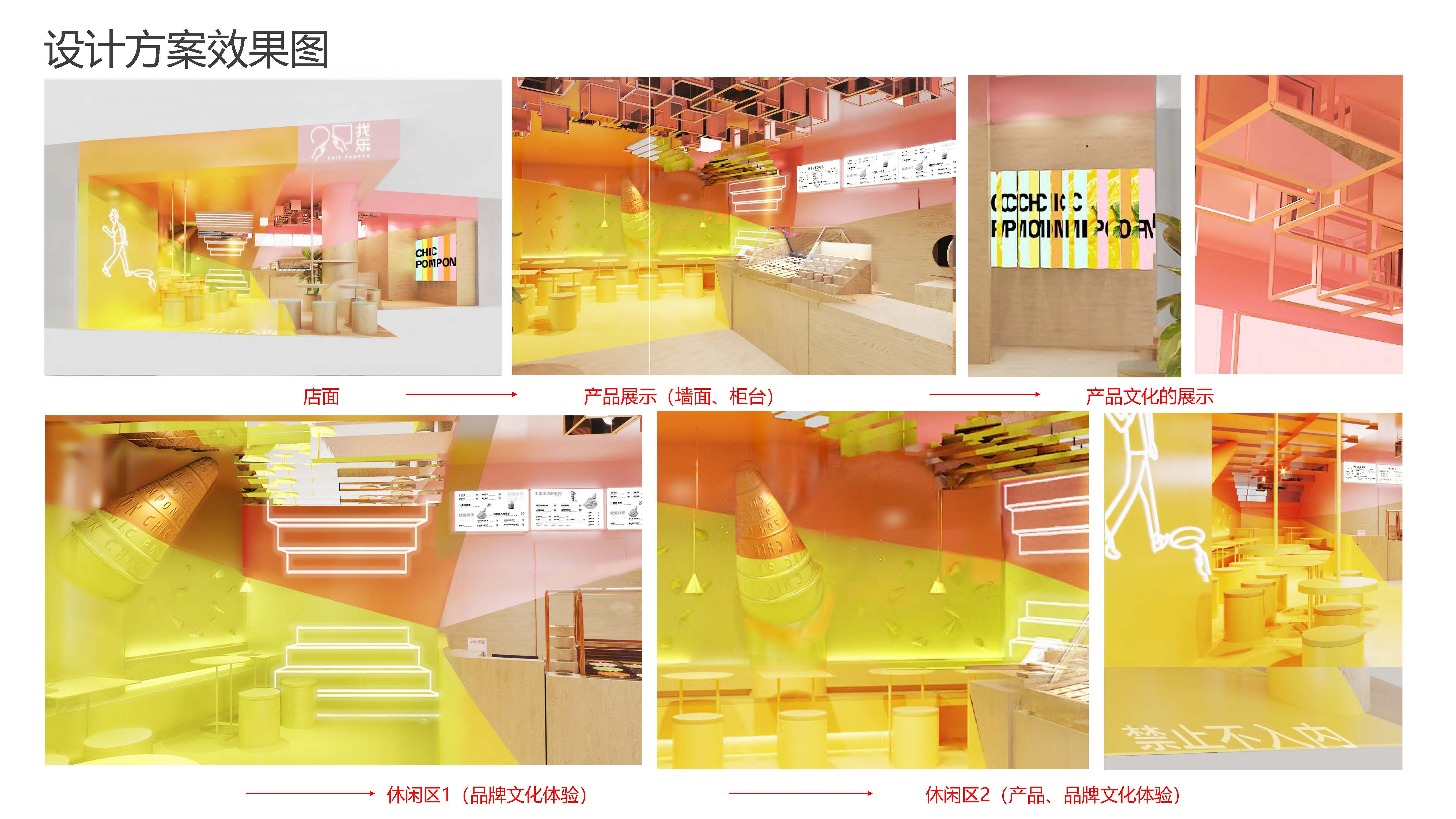 CHIC POMPON 品牌概念终端-14