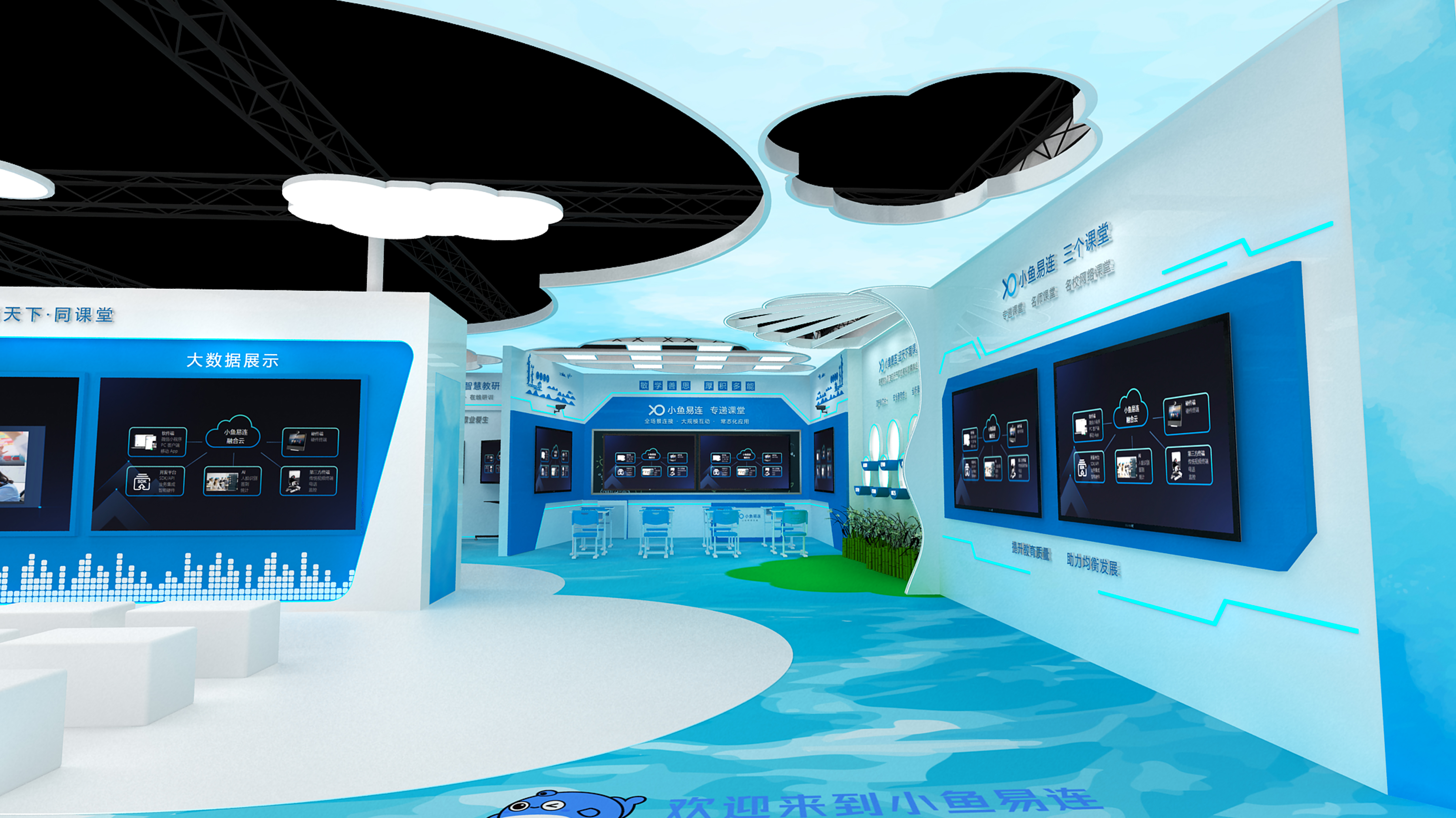 小鱼易连（高教展）-2