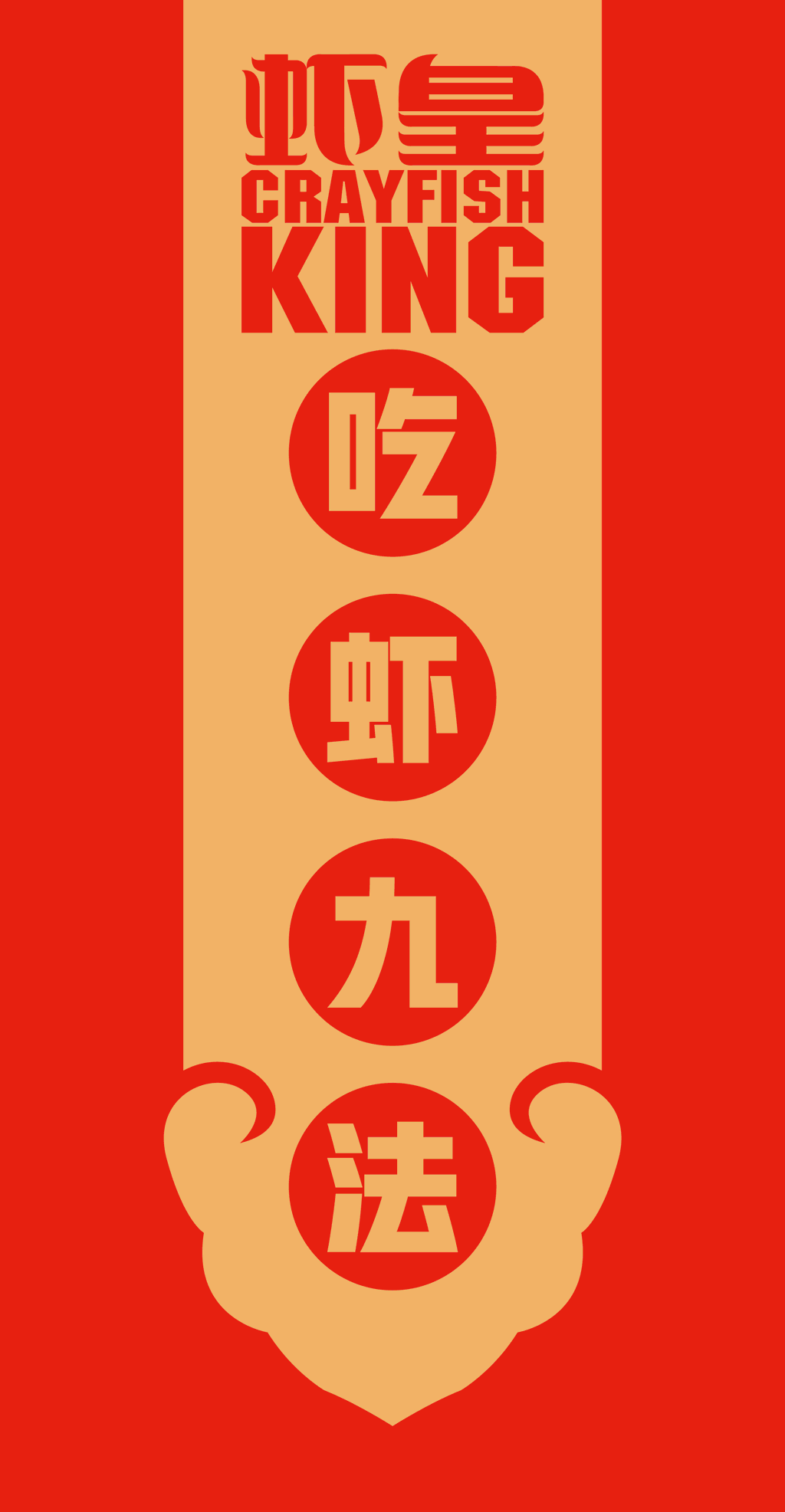 虾皇小龙虾主题餐厅-9