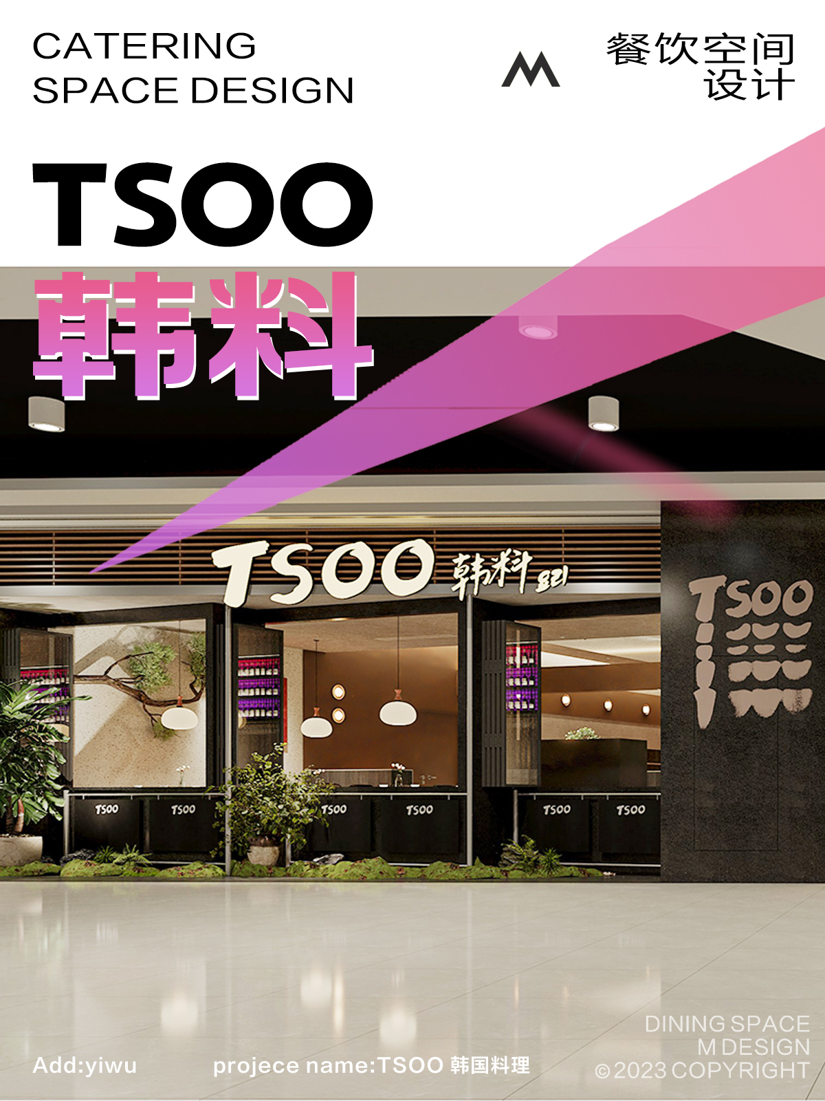 “西韩”餐厅丨TSOO,主案设计为Mr曹-4