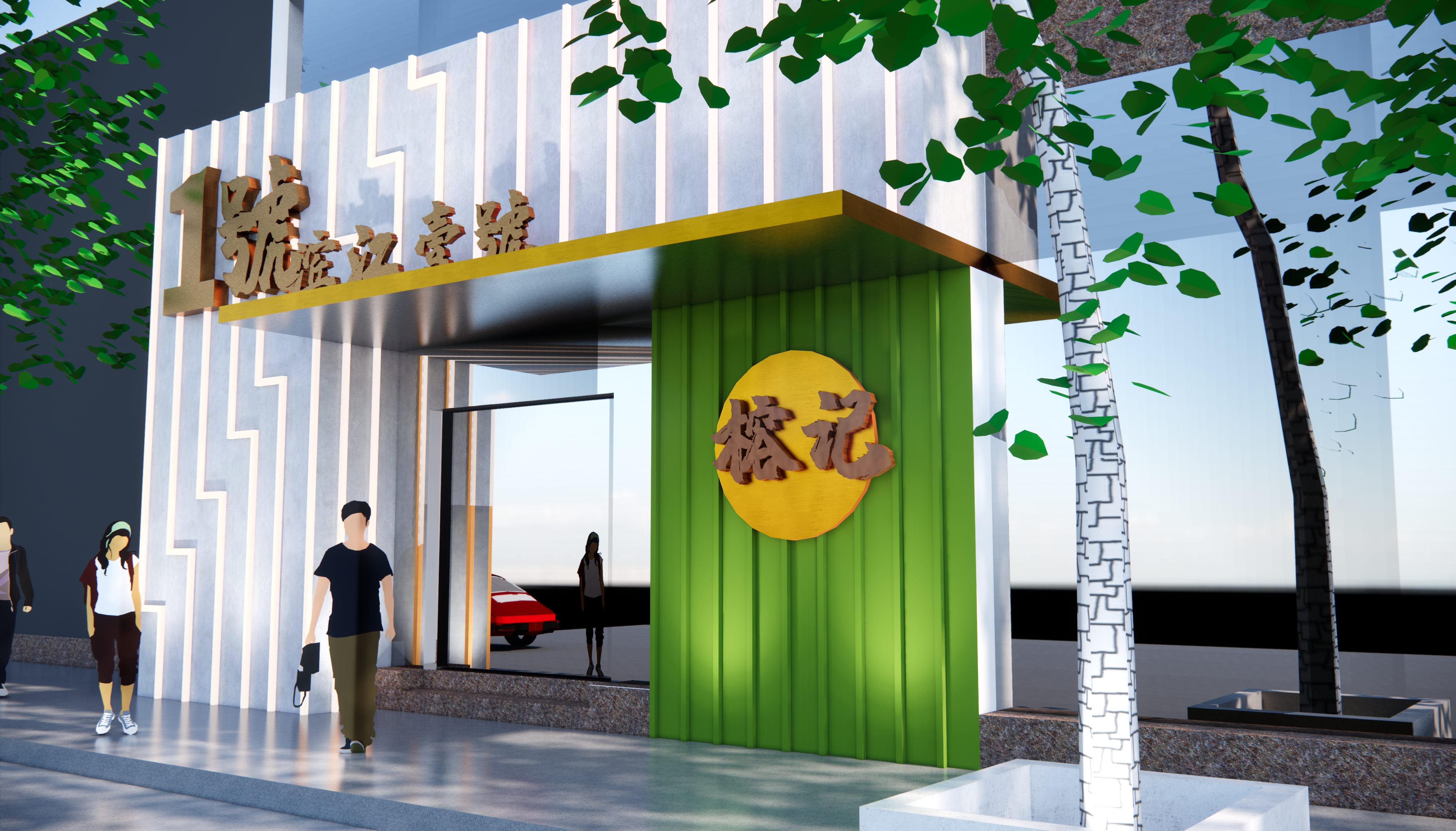 广州滨江壹號榕记升级-15