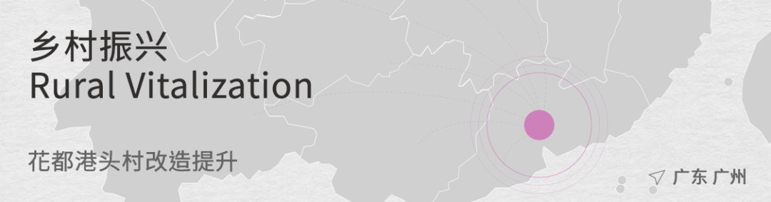 六百年岭南古村，如何振兴？丨广州花都港头村改造提升-2