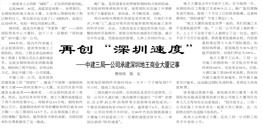 30年前的今天，深圳地王大厦封顶-10