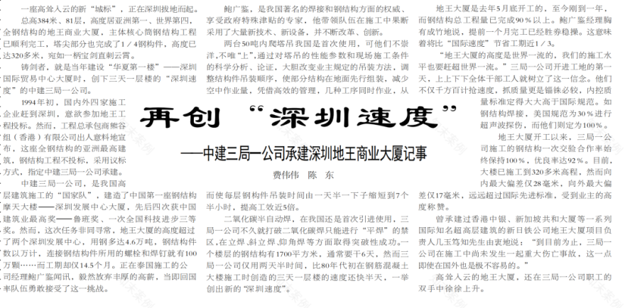 30年前的今天,深圳地王大厦封顶-10