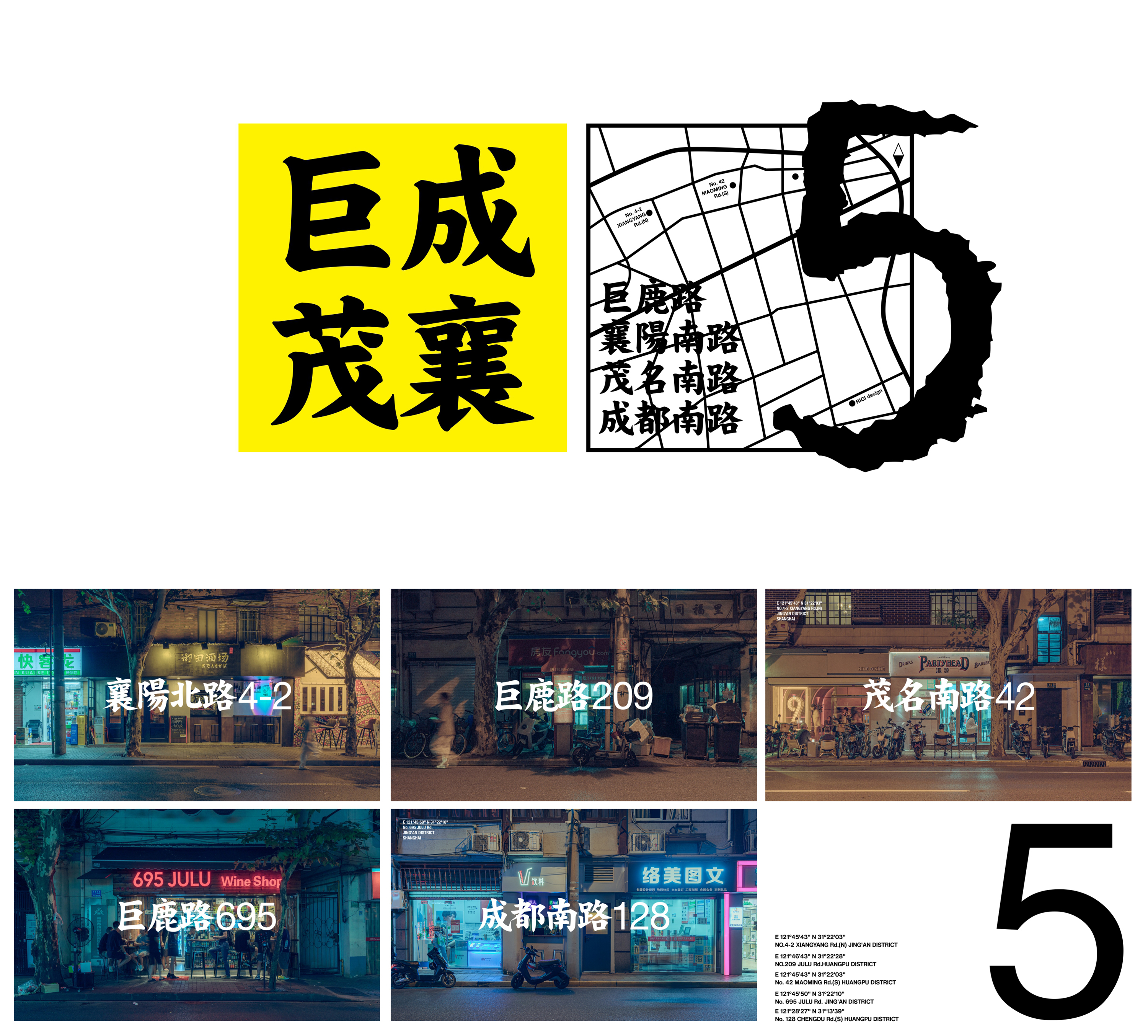 公路商店丨中国上海丨RIGI-21