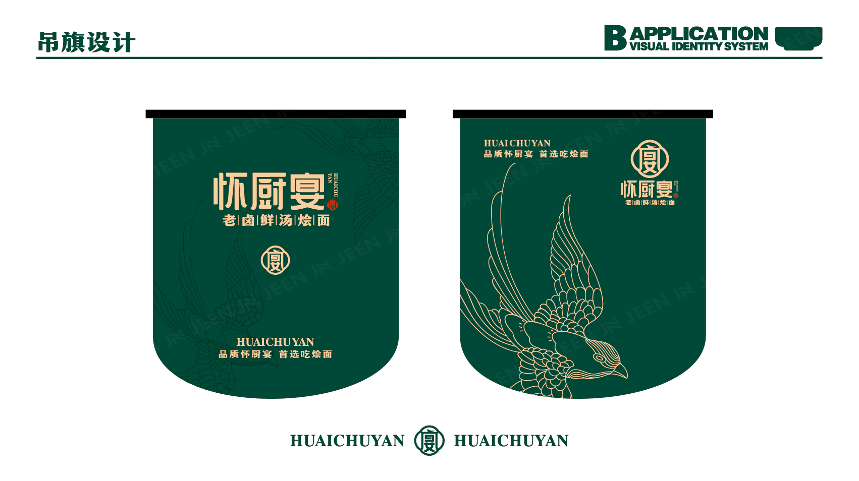 怀厨宴·老卤鲜汤烩面旗舰店丨中国河南丨集恩餐饮全案设计-9