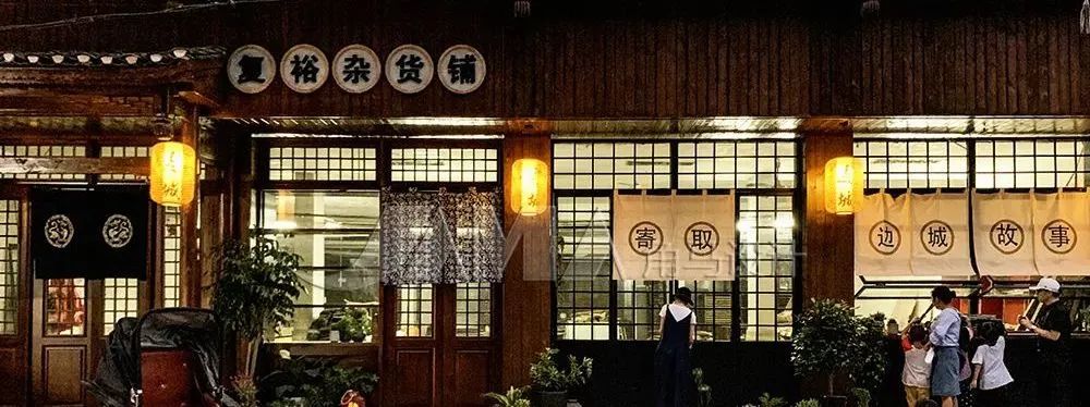 边城重生 · 沈从文故里茶峒古镇的创意改造丨中国湘西丨JAMA角马设计-56