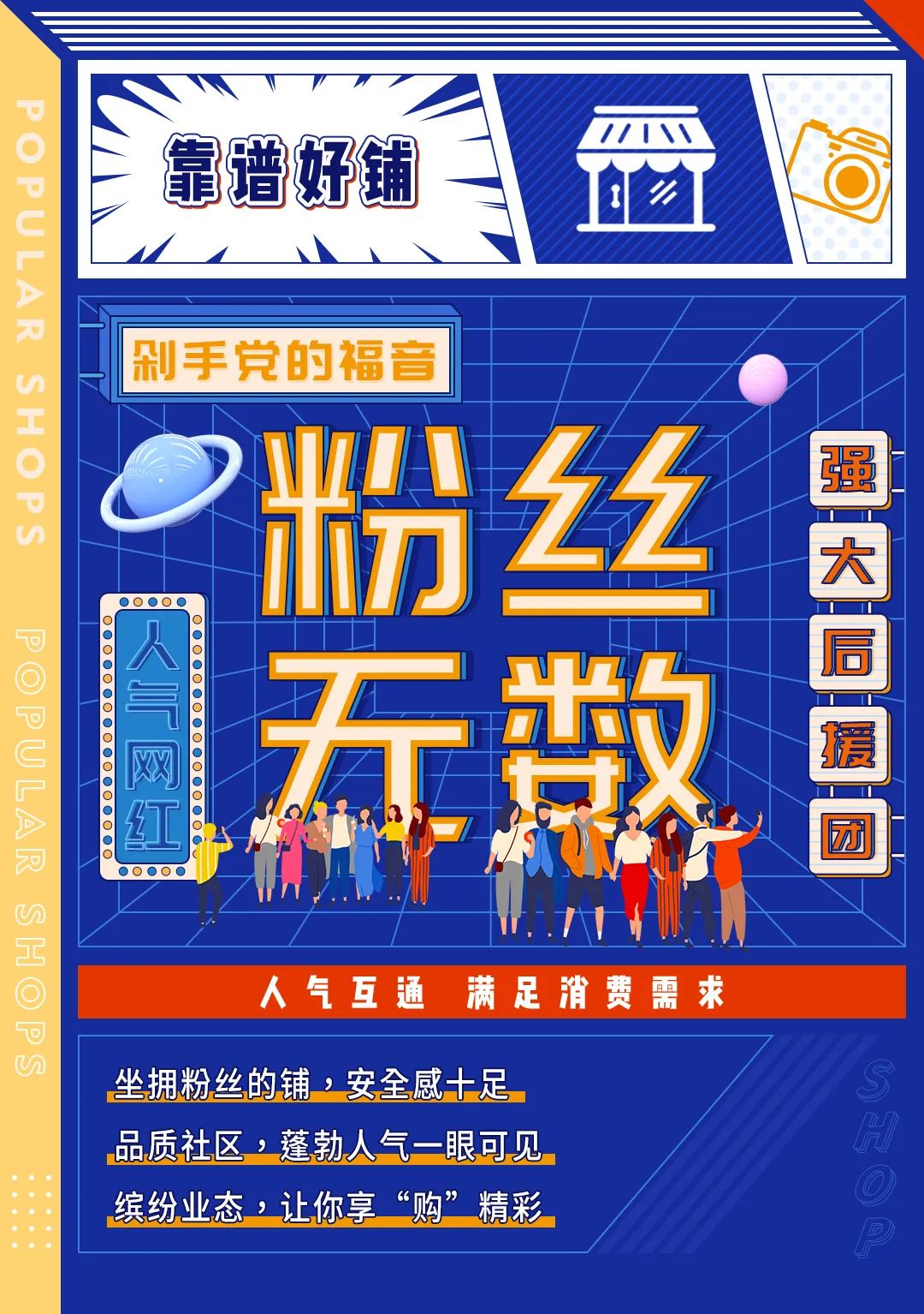 人气好铺 进阶轻快人生-4