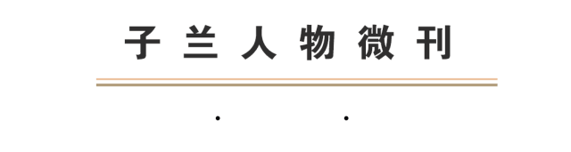 钱兰 | 用设计雕刻生活的温度-1